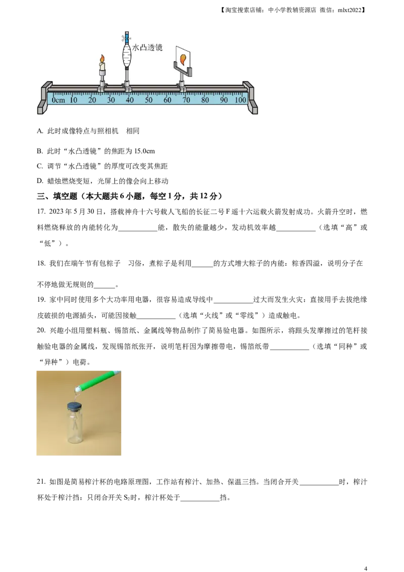 精品解析：2023年广西中考物理试题（原卷版）_中考真题_4.物理中考真题2015-2024年_2023中考物理真题7.20_精品解析：2023年广西中考物理试题