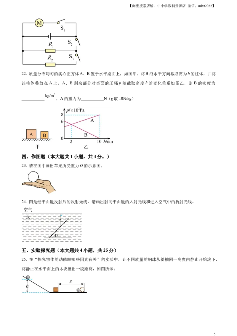 精品解析：2023年广西中考物理试题（原卷版）_中考真题_4.物理中考真题2015-2024年_2023中考物理真题7.20_精品解析：2023年广西中考物理试题