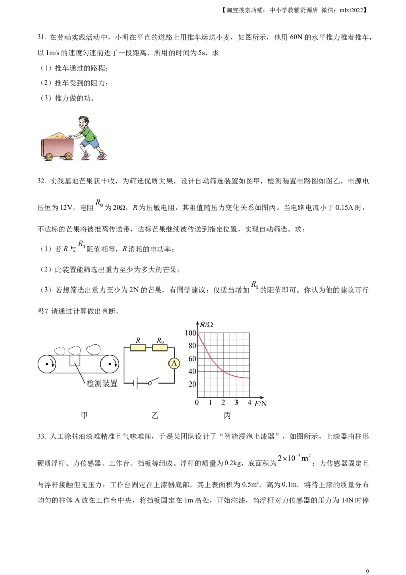 精品解析：2023年广西中考物理试题（原卷版）_中考真题_4.物理中考真题2015-2024年_2023中考物理真题7.20_精品解析：2023年广西中考物理试题