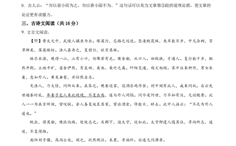 精品解析：2022年广西河池市中考语文真题（原卷版）_中考真题_1.语文中考真题2015-2024年_2022中考语文真题145份20