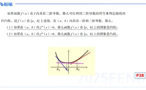 理论精讲13-数学分析6-高峰_4-教培资料-26年最新资料-同步更新_初中高中教资_03科三专项（进去保存报考的学科即可）_01科目三FB网课、三色速记手册、知识点导图等推荐_初中