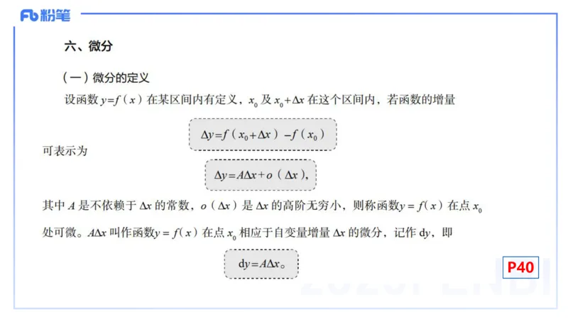 理论精讲13-数学分析6-高峰_4-教培资料-26年最新资料-同步更新_初中高中教资_03科三专项（进去保存报考的学科即可）_01科目三FB网课、三色速记手册、知识点导图等推荐_初中