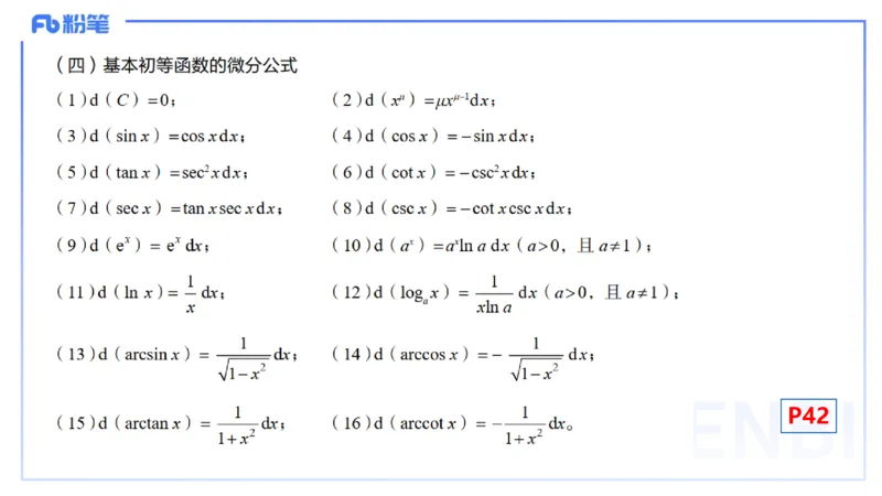 理论精讲13-数学分析6-高峰_4-教培资料-26年最新资料-同步更新_初中高中教资_03科三专项（进去保存报考的学科即可）_01科目三FB网课、三色速记手册、知识点导图等推荐_初中