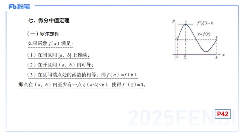 理论精讲13-数学分析6-高峰_4-教培资料-26年最新资料-同步更新_初中高中教资_03科三专项（进去保存报考的学科即可）_01科目三FB网课、三色速记手册、知识点导图等推荐_初中