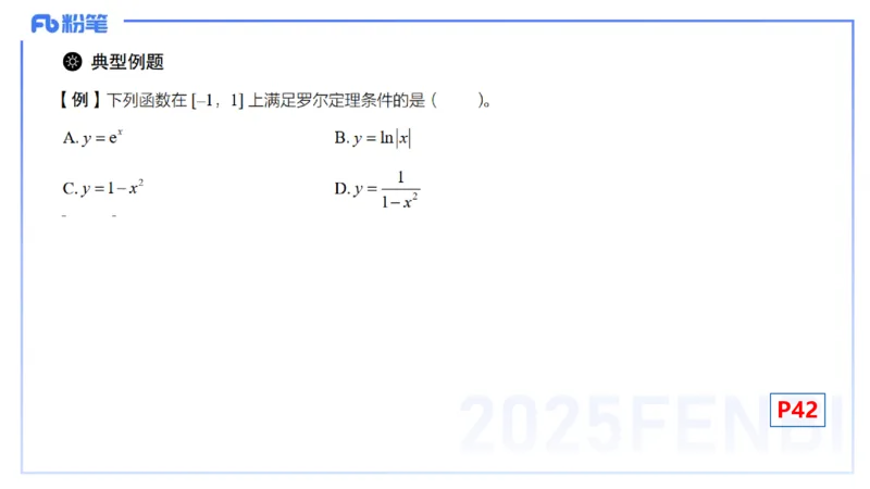 理论精讲13-数学分析6-高峰_4-教培资料-26年最新资料-同步更新_初中高中教资_03科三专项（进去保存报考的学科即可）_01科目三FB网课、三色速记手册、知识点导图等推荐_初中