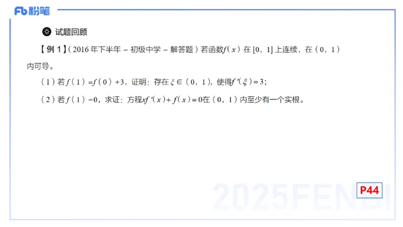 理论精讲13-数学分析6-高峰_4-教培资料-26年最新资料-同步更新_初中高中教资_03科三专项（进去保存报考的学科即可）_01科目三FB网课、三色速记手册、知识点导图等推荐_初中