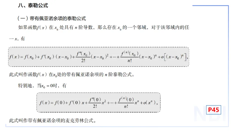 理论精讲13-数学分析6-高峰_4-教培资料-26年最新资料-同步更新_初中高中教资_03科三专项（进去保存报考的学科即可）_01科目三FB网课、三色速记手册、知识点导图等推荐_初中