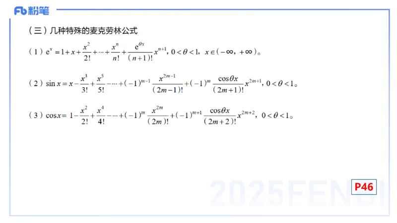 理论精讲13-数学分析6-高峰_4-教培资料-26年最新资料-同步更新_初中高中教资_03科三专项（进去保存报考的学科即可）_01科目三FB网课、三色速记手册、知识点导图等推荐_初中