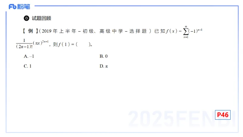 理论精讲13-数学分析6-高峰_4-教培资料-26年最新资料-同步更新_初中高中教资_03科三专项（进去保存报考的学科即可）_01科目三FB网课、三色速记手册、知识点导图等推荐_初中