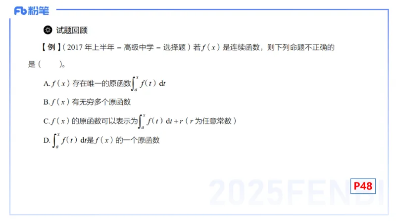 理论精讲13-数学分析6-高峰_4-教培资料-26年最新资料-同步更新_初中高中教资_03科三专项（进去保存报考的学科即可）_01科目三FB网课、三色速记手册、知识点导图等推荐_初中