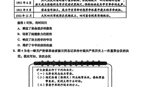 2025成都中考历史真题及答案解析_2025全国各地《中考真题试卷及答案》_2025成都中考真题及答案