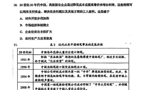 2025成都中考历史真题及答案解析_2025全国各地《中考真题试卷及答案》_2025成都中考真题及答案