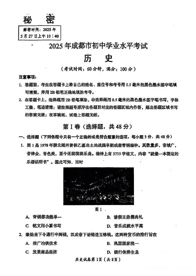 2025成都中考历史真题及答案解析_2025全国各地《中考真题试卷及答案》_2025成都中考真题及答案