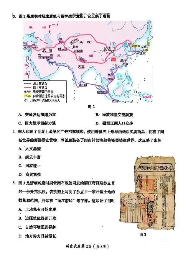 2025成都中考历史真题及答案解析_2025全国各地《中考真题试卷及答案》_2025成都中考真题及答案