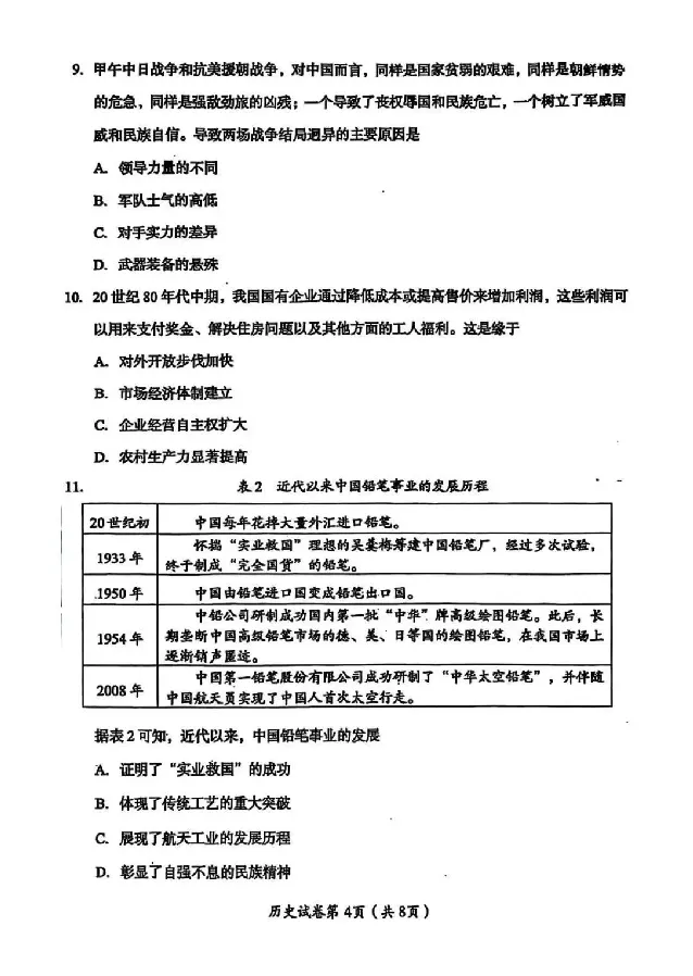 2025成都中考历史真题及答案解析_2025全国各地《中考真题试卷及答案》_2025成都中考真题及答案