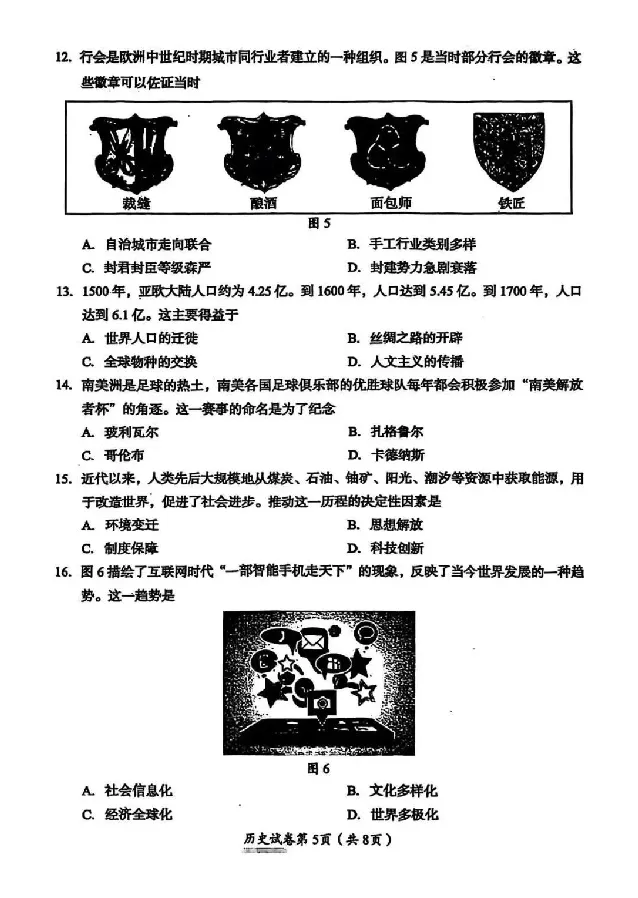 2025成都中考历史真题及答案解析_2025全国各地《中考真题试卷及答案》_2025成都中考真题及答案