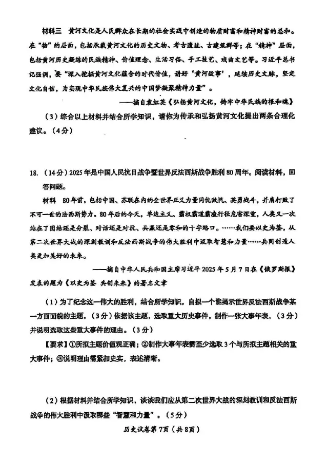 2025成都中考历史真题及答案解析_2025全国各地《中考真题试卷及答案》_2025成都中考真题及答案