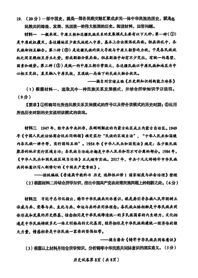 2025成都中考历史真题及答案解析_2025全国各地《中考真题试卷及答案》_2025成都中考真题及答案