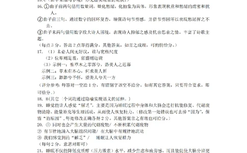 金华十校一模语文答案_251105浙江金华十校2026届高三上学期一模