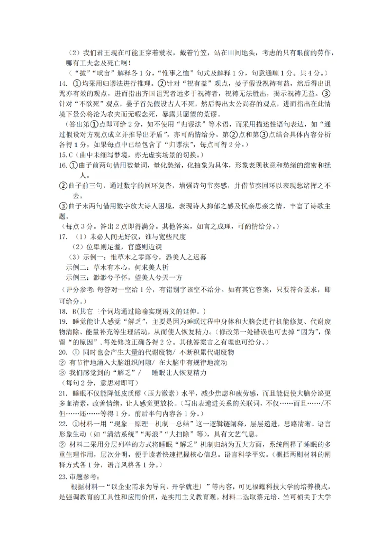 金华十校一模语文答案_251105浙江金华十校2026届高三上学期一模