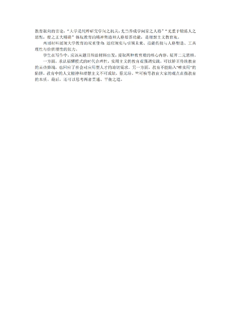 金华十校一模语文答案_251105浙江金华十校2026届高三上学期一模