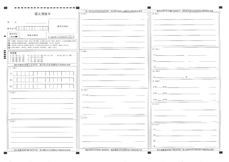 语文答题卡_2025年12月_251211湖北省十一校2025-2026学年高三上学期12月质量检测（全科）_湖北省十一校2025-2026学年高三上学期12月质量检测语文