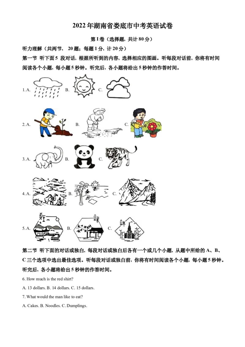 精品解析：2022年湖南省娄底市中考英语真题（原卷版）_中考真题_3.英语中考真题2015-2024年_地区卷_湖南省_娄底英语13-22缺16