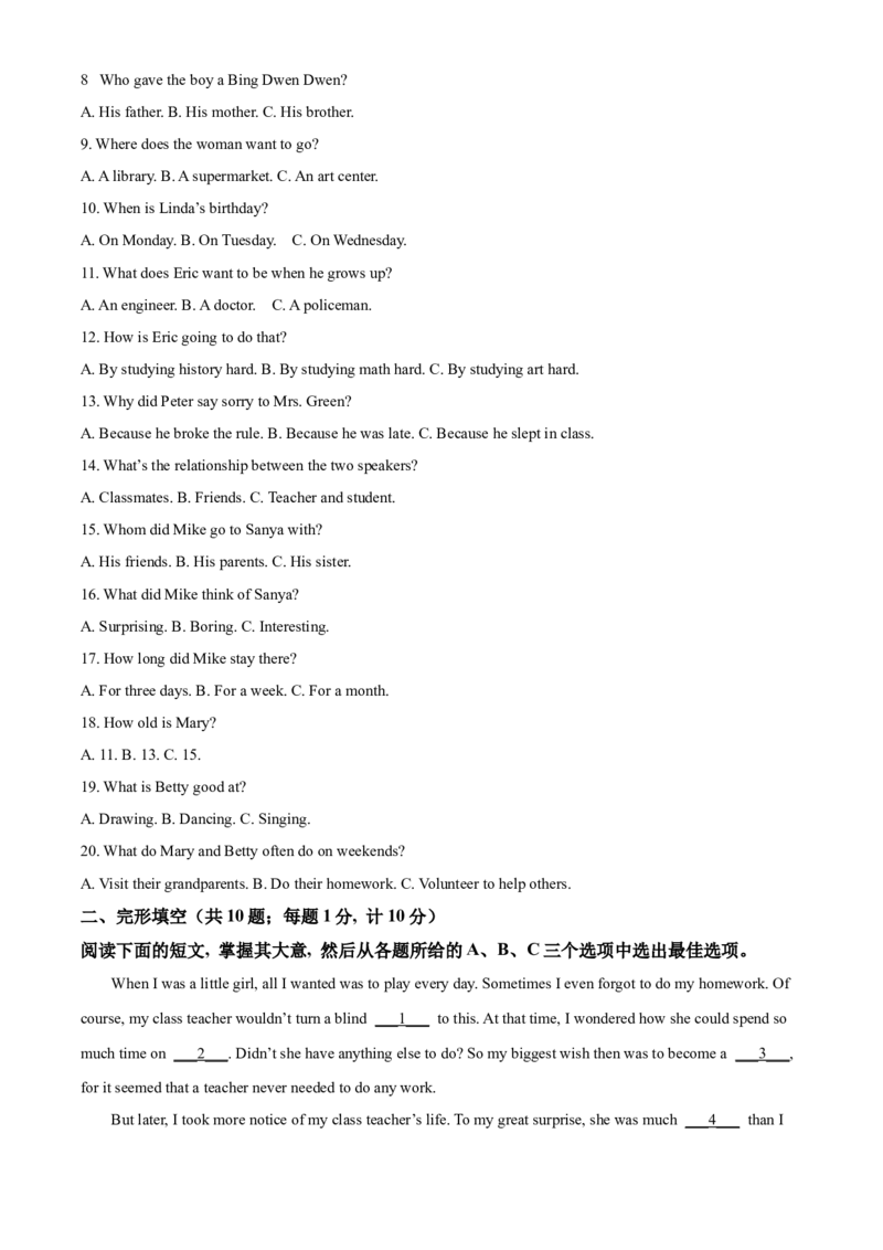 精品解析：2022年湖南省娄底市中考英语真题（原卷版）_中考真题_3.英语中考真题2015-2024年_地区卷_湖南省_娄底英语13-22缺16