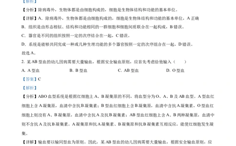 精品解析：2023年吉林省中考生物真题（解析版）_中考真题_8.生物中考真题2015-2024年_2023年全国中考生物7.20_精品解析：2023年吉林省中考生物真题