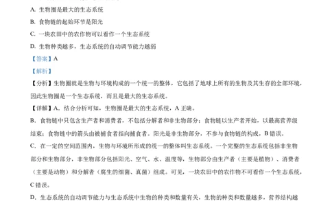 精品解析：2023年吉林省中考生物真题（解析版）_中考真题_8.生物中考真题2015-2024年_2023年全国中考生物7.20_精品解析：2023年吉林省中考生物真题