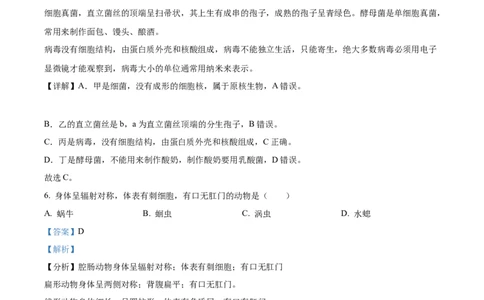 精品解析：2023年吉林省中考生物真题（解析版）_中考真题_8.生物中考真题2015-2024年_2023年全国中考生物7.20_精品解析：2023年吉林省中考生物真题