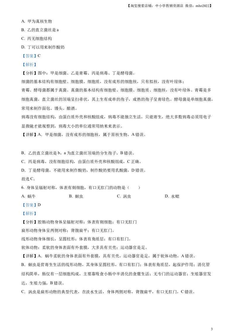 精品解析：2023年吉林省中考生物真题（解析版）_中考真题_8.生物中考真题2015-2024年_2023年全国中考生物7.20_精品解析：2023年吉林省中考生物真题
