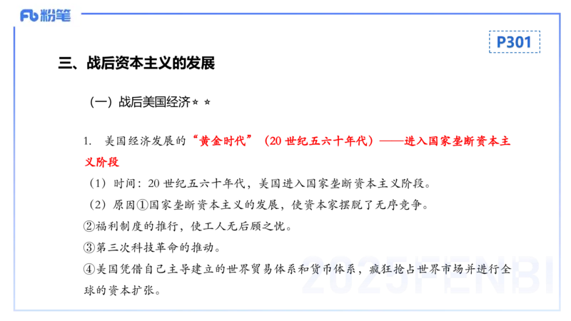 理论精讲23世界现代史3_4-教培资料-26年最新资料-同步更新_初中高中教资_03科三专项（进去保存报考的学科即可）_01科目三FB网课、三色速记手册、知识点导图等推荐_初中_讲义