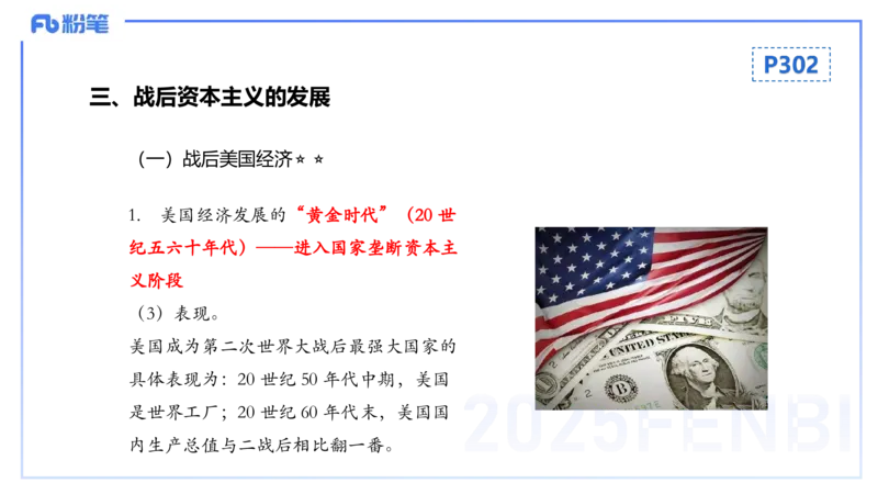 理论精讲23世界现代史3_4-教培资料-26年最新资料-同步更新_初中高中教资_03科三专项（进去保存报考的学科即可）_01科目三FB网课、三色速记手册、知识点导图等推荐_初中_讲义