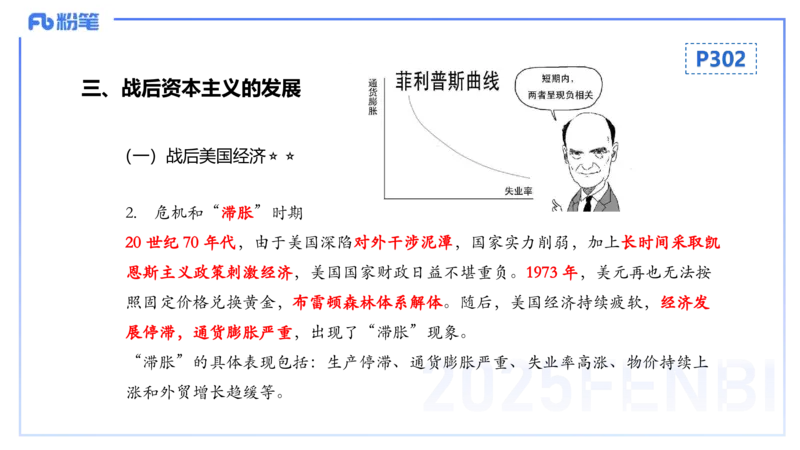 理论精讲23世界现代史3_4-教培资料-26年最新资料-同步更新_初中高中教资_03科三专项（进去保存报考的学科即可）_01科目三FB网课、三色速记手册、知识点导图等推荐_初中_讲义