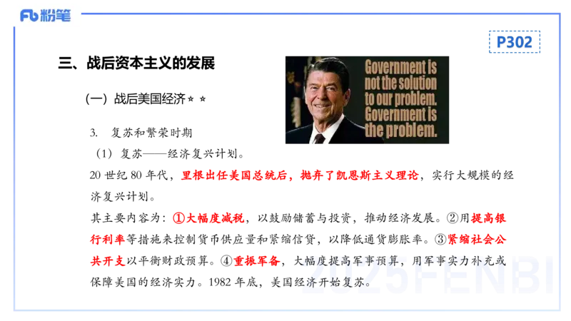 理论精讲23世界现代史3_4-教培资料-26年最新资料-同步更新_初中高中教资_03科三专项（进去保存报考的学科即可）_01科目三FB网课、三色速记手册、知识点导图等推荐_初中_讲义