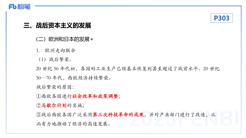 理论精讲23世界现代史3_4-教培资料-26年最新资料-同步更新_初中高中教资_03科三专项（进去保存报考的学科即可）_01科目三FB网课、三色速记手册、知识点导图等推荐_初中_讲义