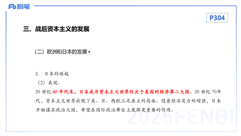 理论精讲23世界现代史3_4-教培资料-26年最新资料-同步更新_初中高中教资_03科三专项（进去保存报考的学科即可）_01科目三FB网课、三色速记手册、知识点导图等推荐_初中_讲义