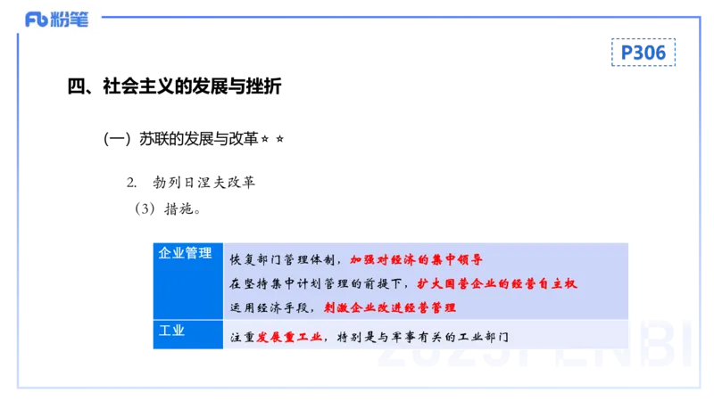 理论精讲23世界现代史3_4-教培资料-26年最新资料-同步更新_初中高中教资_03科三专项（进去保存报考的学科即可）_01科目三FB网课、三色速记手册、知识点导图等推荐_初中_讲义