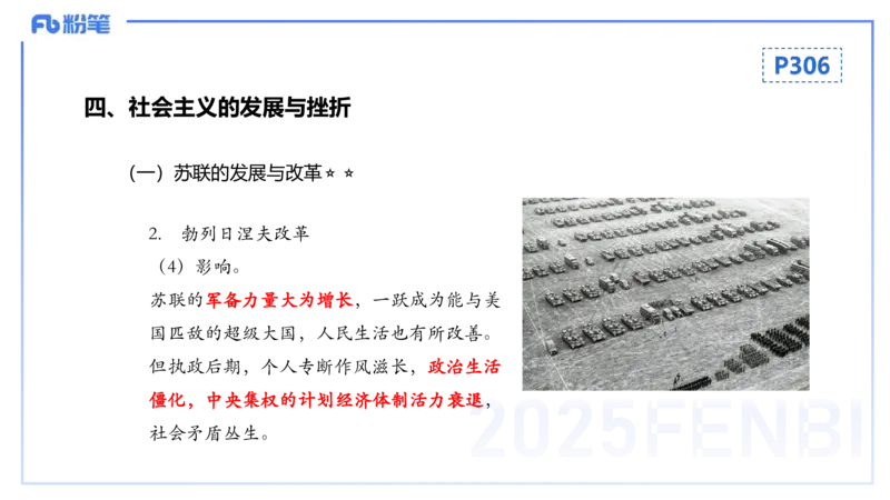 理论精讲23世界现代史3_4-教培资料-26年最新资料-同步更新_初中高中教资_03科三专项（进去保存报考的学科即可）_01科目三FB网课、三色速记手册、知识点导图等推荐_初中_讲义