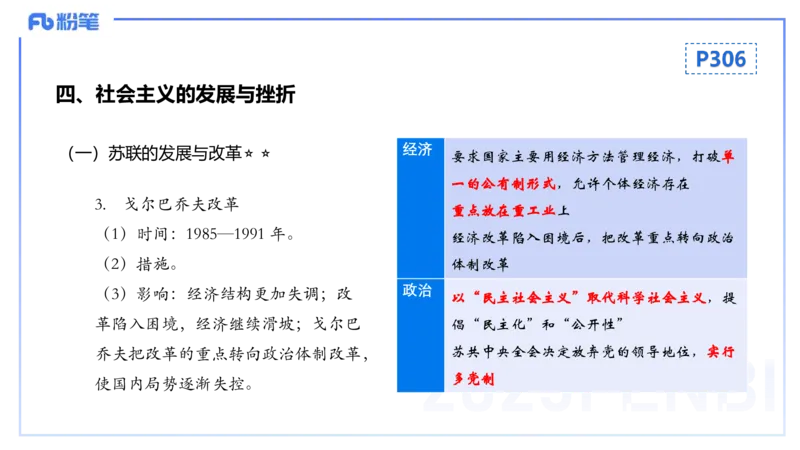理论精讲23世界现代史3_4-教培资料-26年最新资料-同步更新_初中高中教资_03科三专项（进去保存报考的学科即可）_01科目三FB网课、三色速记手册、知识点导图等推荐_初中_讲义