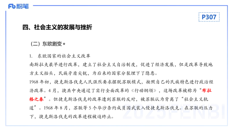 理论精讲23世界现代史3_4-教培资料-26年最新资料-同步更新_初中高中教资_03科三专项（进去保存报考的学科即可）_01科目三FB网课、三色速记手册、知识点导图等推荐_初中_讲义