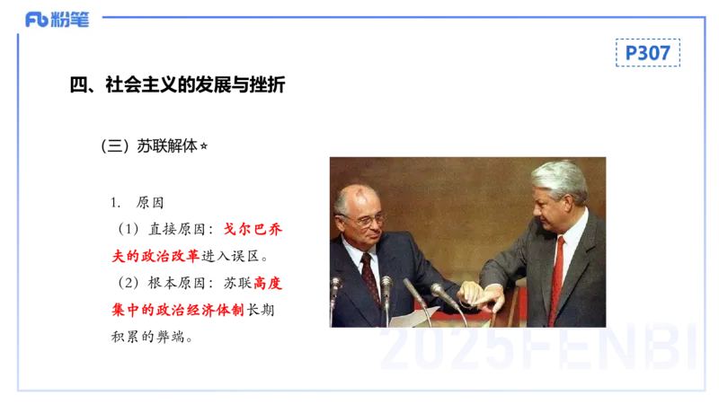 理论精讲23世界现代史3_4-教培资料-26年最新资料-同步更新_初中高中教资_03科三专项（进去保存报考的学科即可）_01科目三FB网课、三色速记手册、知识点导图等推荐_初中_讲义
