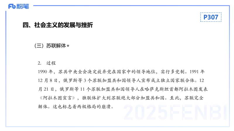 理论精讲23世界现代史3_4-教培资料-26年最新资料-同步更新_初中高中教资_03科三专项（进去保存报考的学科即可）_01科目三FB网课、三色速记手册、知识点导图等推荐_初中_讲义