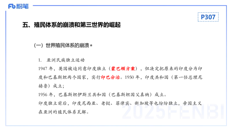 理论精讲23世界现代史3_4-教培资料-26年最新资料-同步更新_初中高中教资_03科三专项（进去保存报考的学科即可）_01科目三FB网课、三色速记手册、知识点导图等推荐_初中_讲义