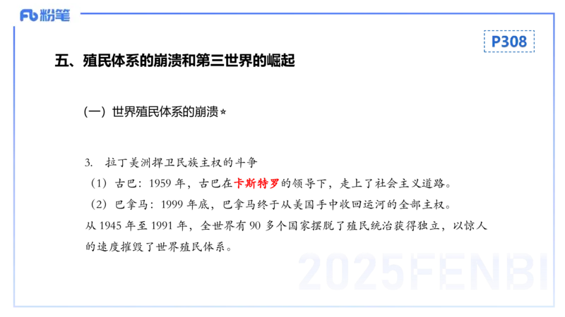 理论精讲23世界现代史3_4-教培资料-26年最新资料-同步更新_初中高中教资_03科三专项（进去保存报考的学科即可）_01科目三FB网课、三色速记手册、知识点导图等推荐_初中_讲义