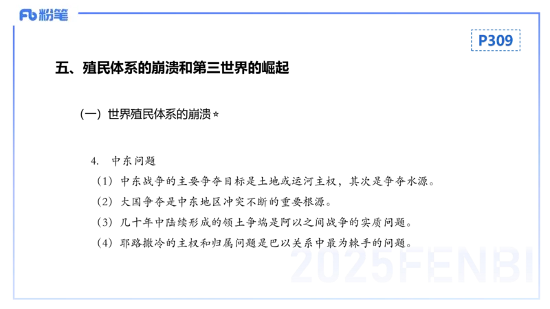 理论精讲23世界现代史3_4-教培资料-26年最新资料-同步更新_初中高中教资_03科三专项（进去保存报考的学科即可）_01科目三FB网课、三色速记手册、知识点导图等推荐_初中_讲义