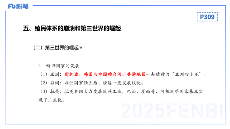 理论精讲23世界现代史3_4-教培资料-26年最新资料-同步更新_初中高中教资_03科三专项（进去保存报考的学科即可）_01科目三FB网课、三色速记手册、知识点导图等推荐_初中_讲义