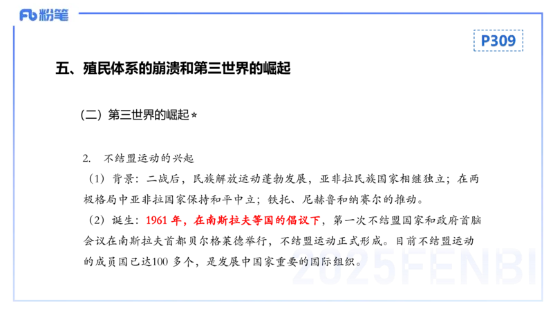 理论精讲23世界现代史3_4-教培资料-26年最新资料-同步更新_初中高中教资_03科三专项（进去保存报考的学科即可）_01科目三FB网课、三色速记手册、知识点导图等推荐_初中_讲义