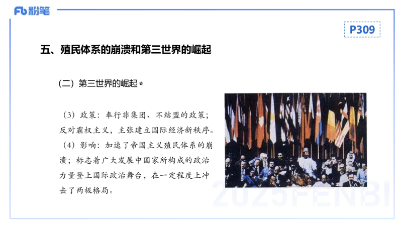 理论精讲23世界现代史3_4-教培资料-26年最新资料-同步更新_初中高中教资_03科三专项（进去保存报考的学科即可）_01科目三FB网课、三色速记手册、知识点导图等推荐_初中_讲义